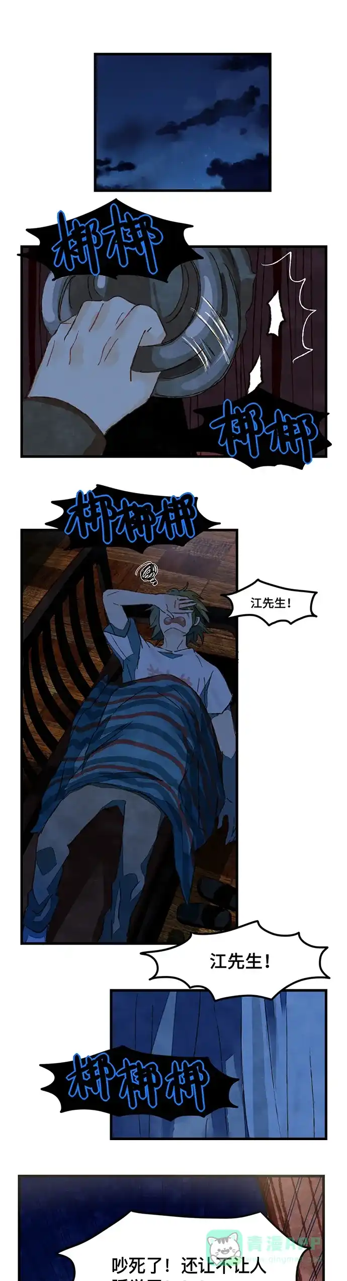 《我的ID是咚漫作家》[第29问]《不正常小镇》作家访谈 第1页