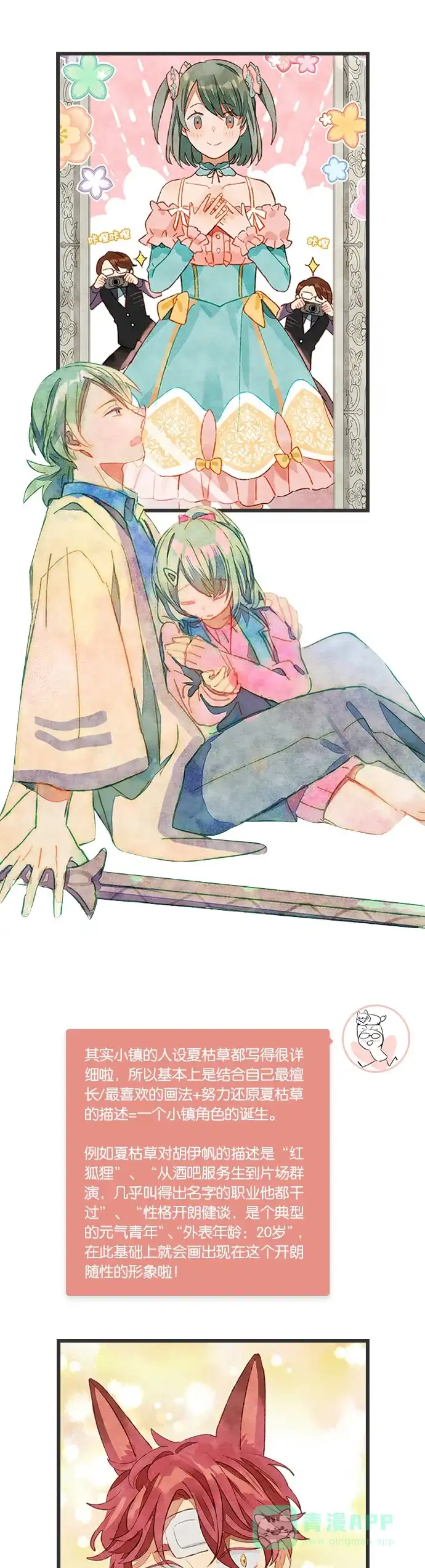 《我的ID是咚漫作家》[第29问]《不正常小镇》作家访谈 第6页