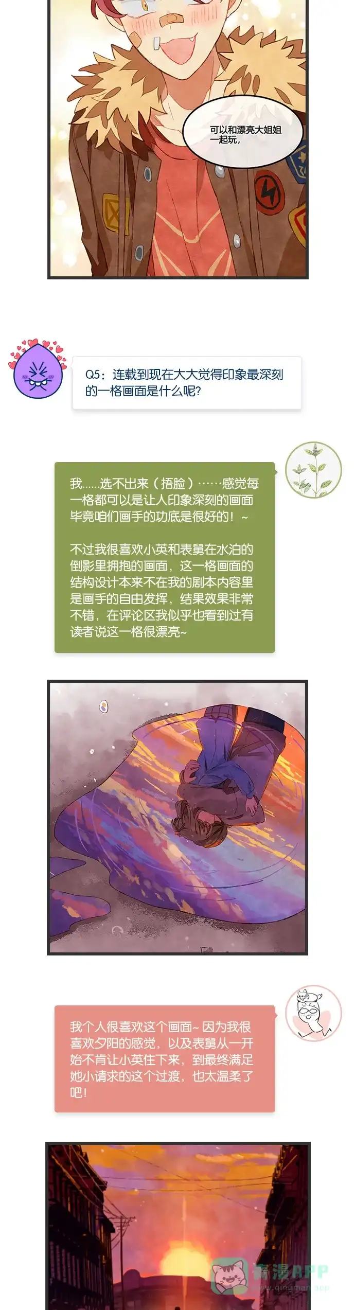 《我的ID是咚漫作家》[第29问]《不正常小镇》作家访谈 第7页