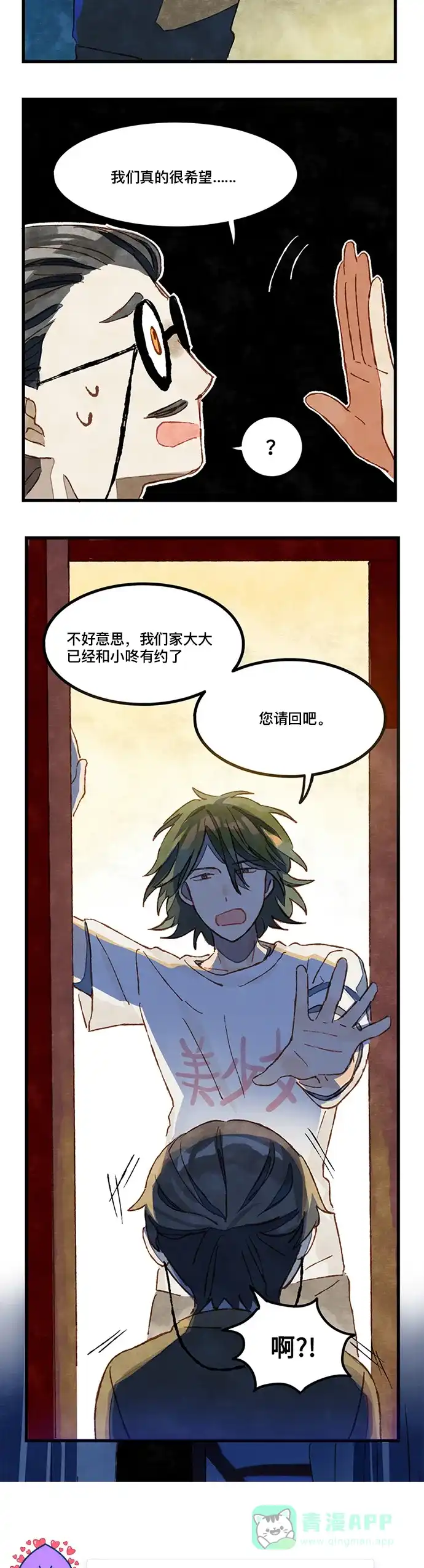 《我的ID是咚漫作家》[第29问]《不正常小镇》作家访谈 第3页