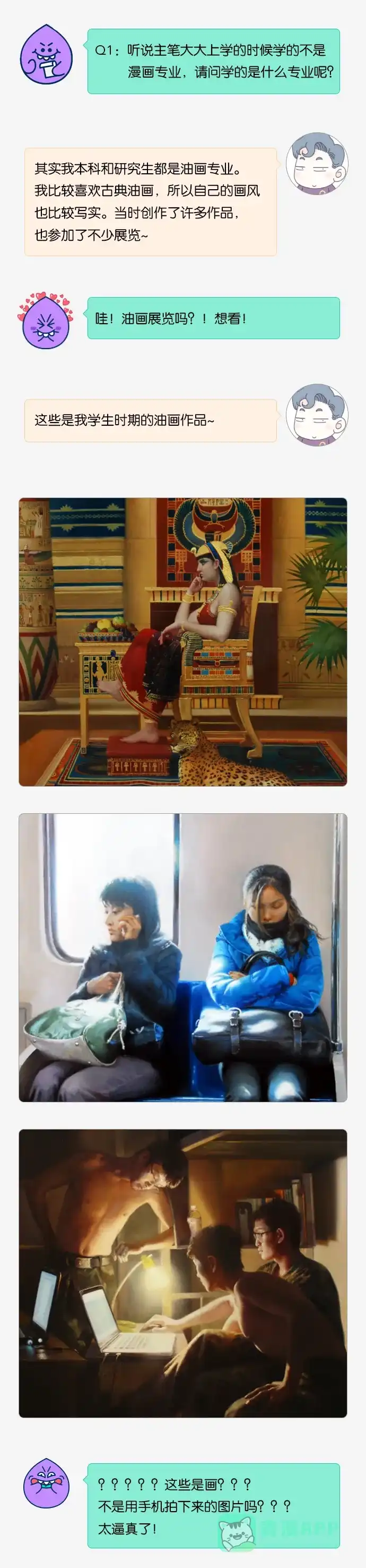 《我的ID是咚漫作家》[第31问]《我是龙王私生女?!》作家访谈 第3页