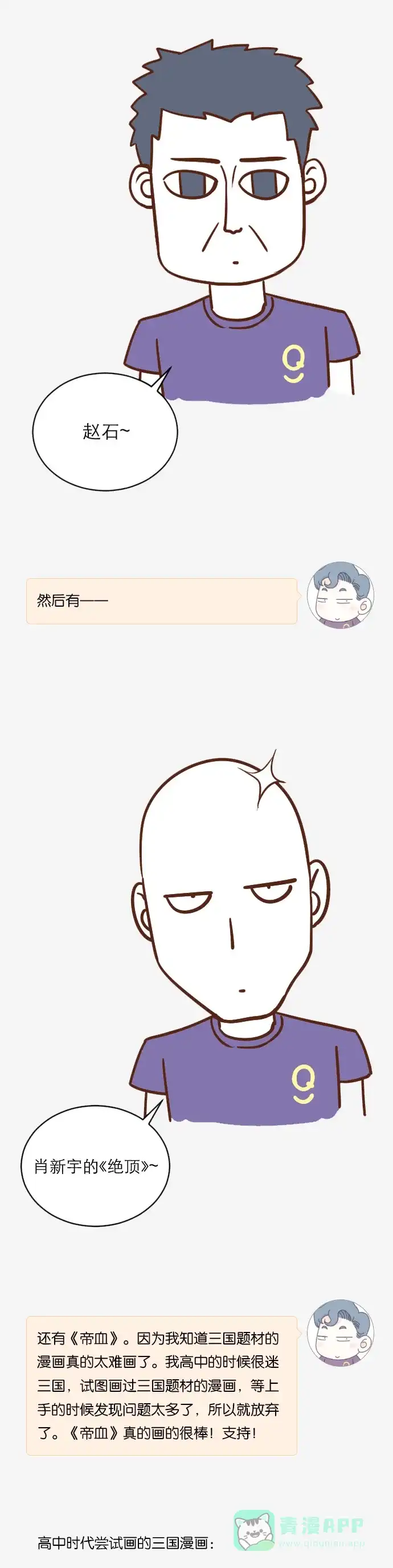 《我的ID是咚漫作家》[第31问]《我是龙王私生女?!》作家访谈 第6页