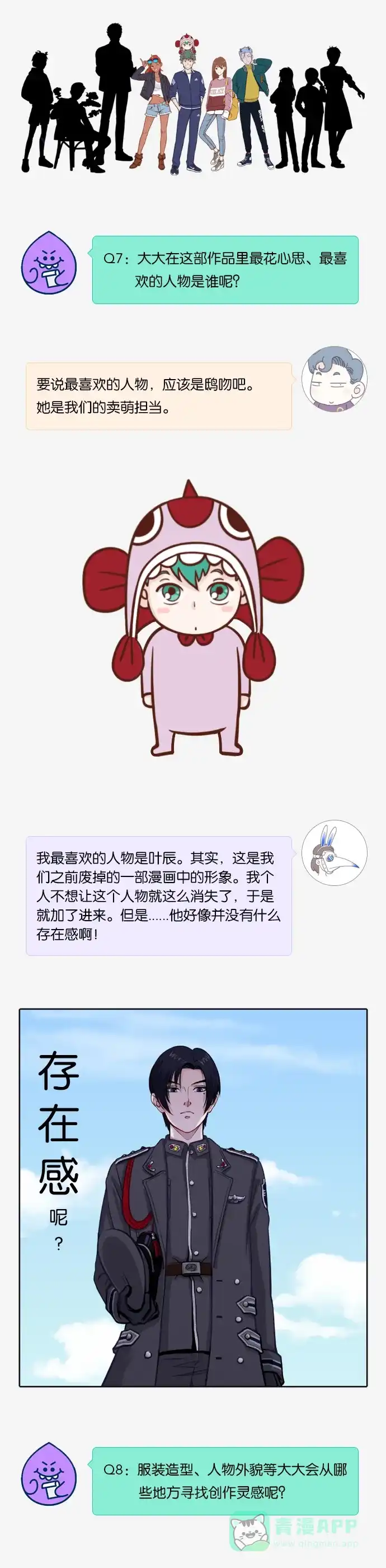 《我的ID是咚漫作家》[第31问]《我是龙王私生女?!》作家访谈 第8页