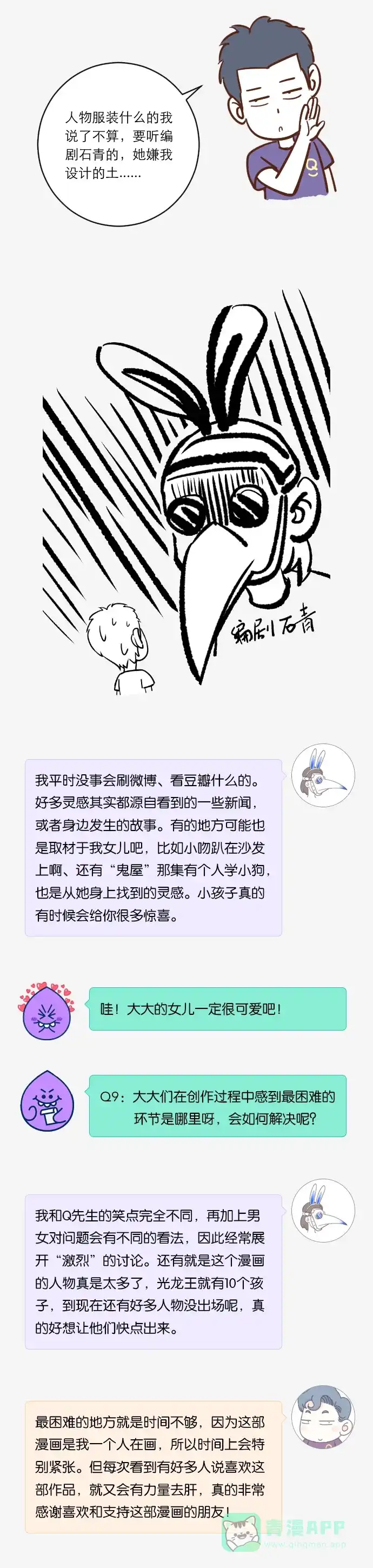 《我的ID是咚漫作家》[第31问]《我是龙王私生女?!》作家访谈 第9页
