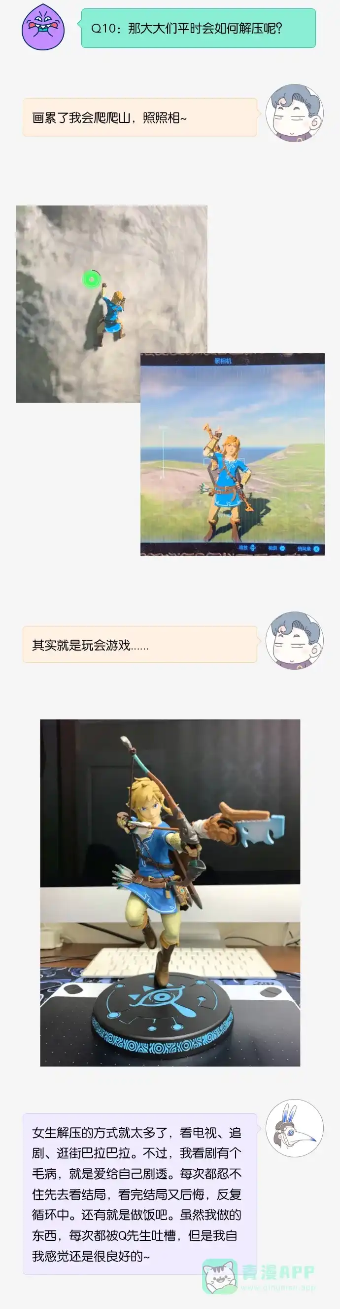 《我的ID是咚漫作家》[第31问]《我是龙王私生女?!》作家访谈 第10页