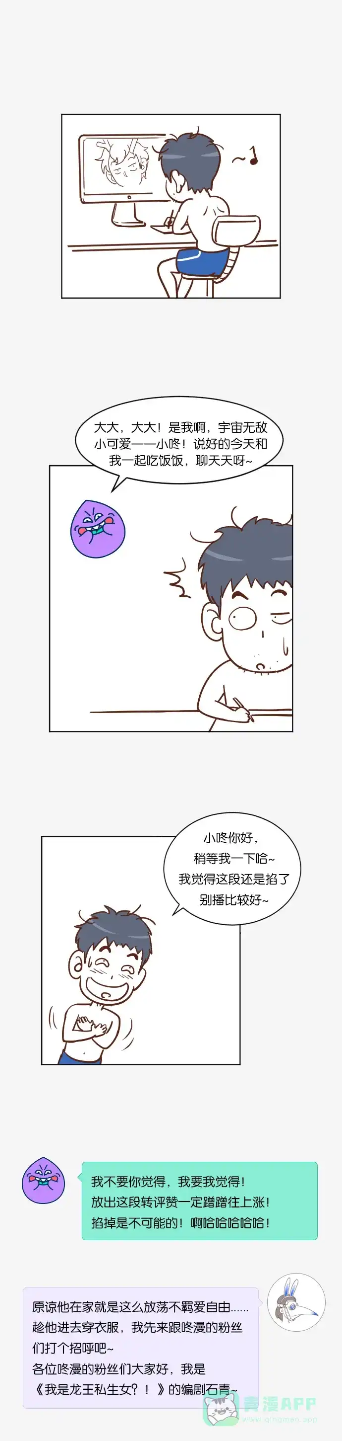 《我的ID是咚漫作家》[第31问]《我是龙王私生女?!》作家访谈 第1页