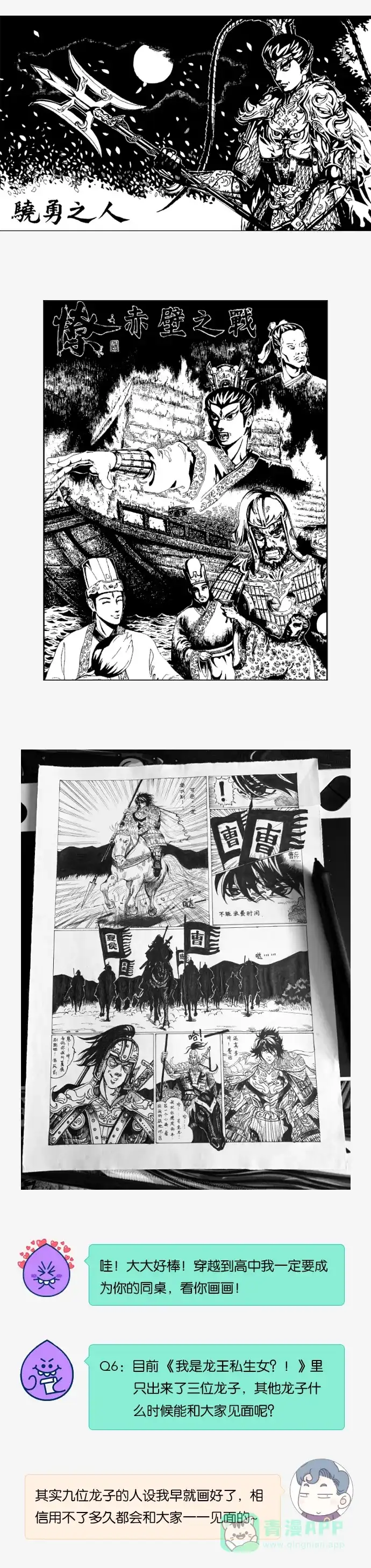 《我的ID是咚漫作家》[第31问]《我是龙王私生女?!》作家访谈 第7页