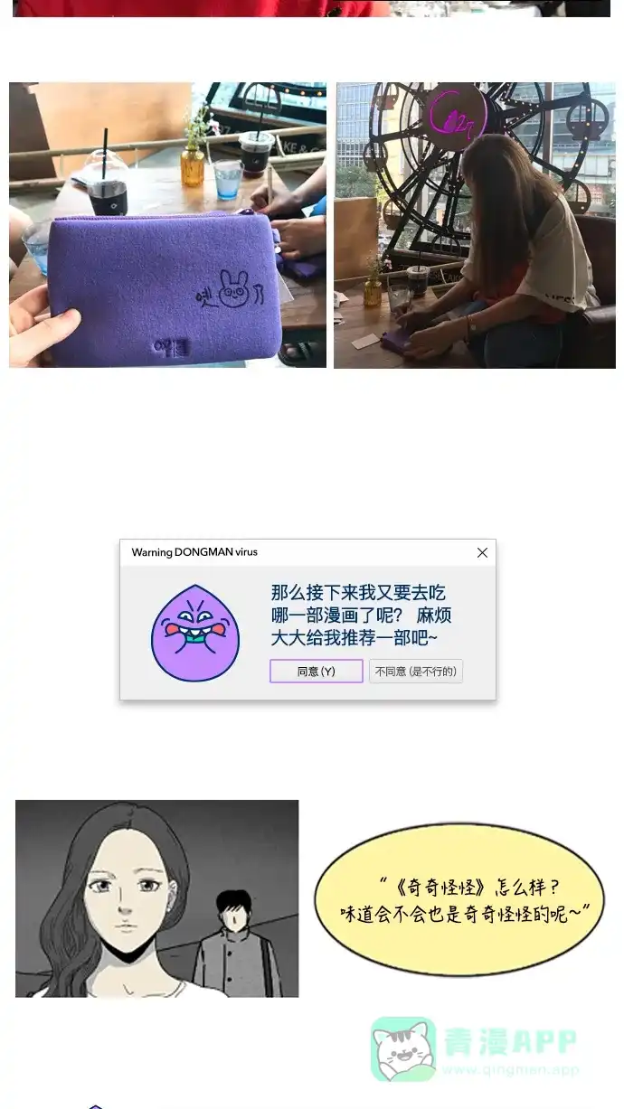 《我的ID是咚漫作家》[第3问]《指尖上的狂粉》_狂粉中的狂粉 第20页