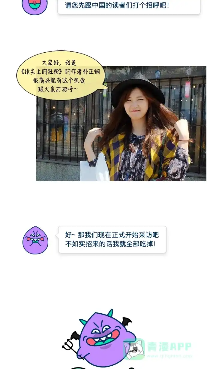 《我的ID是咚漫作家》[第3问]《指尖上的狂粉》_狂粉中的狂粉 第6页