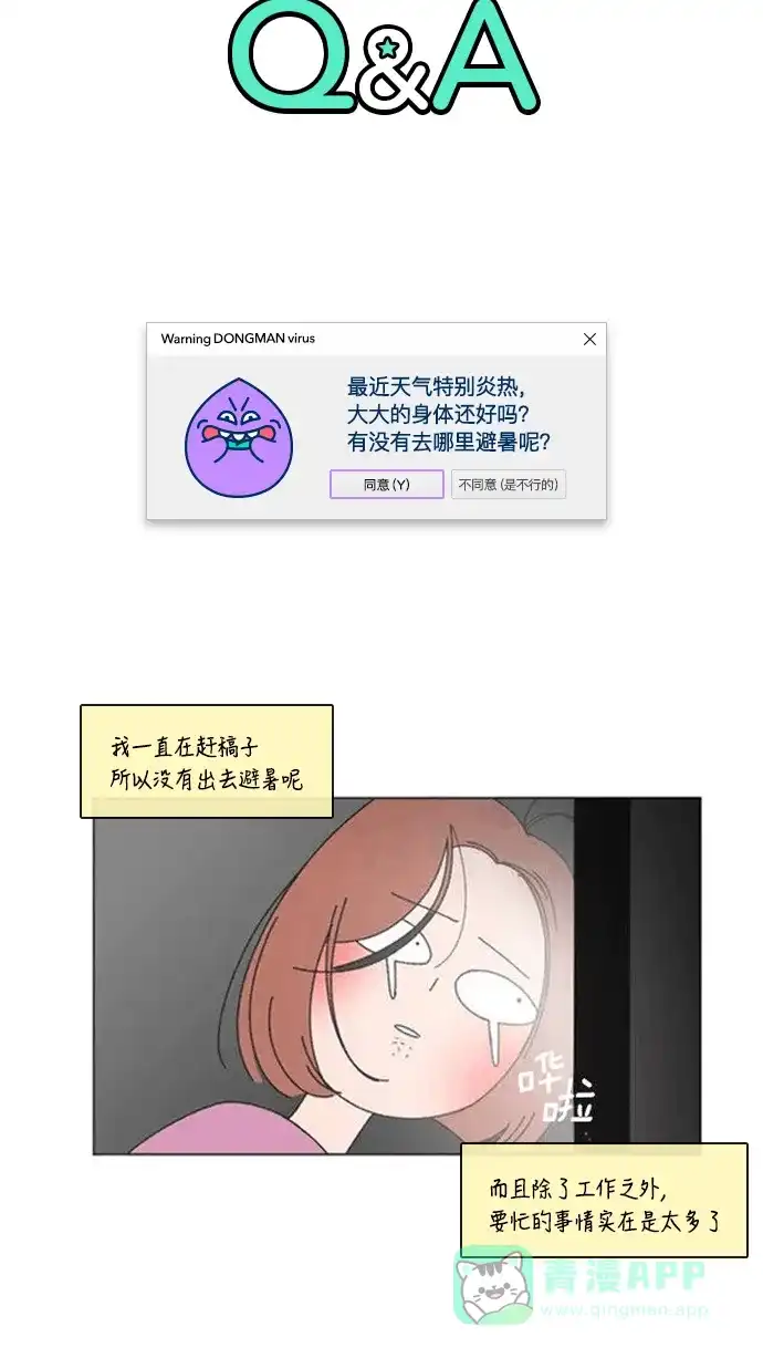 《我的ID是咚漫作家》[第3问]《指尖上的狂粉》_狂粉中的狂粉 第7页