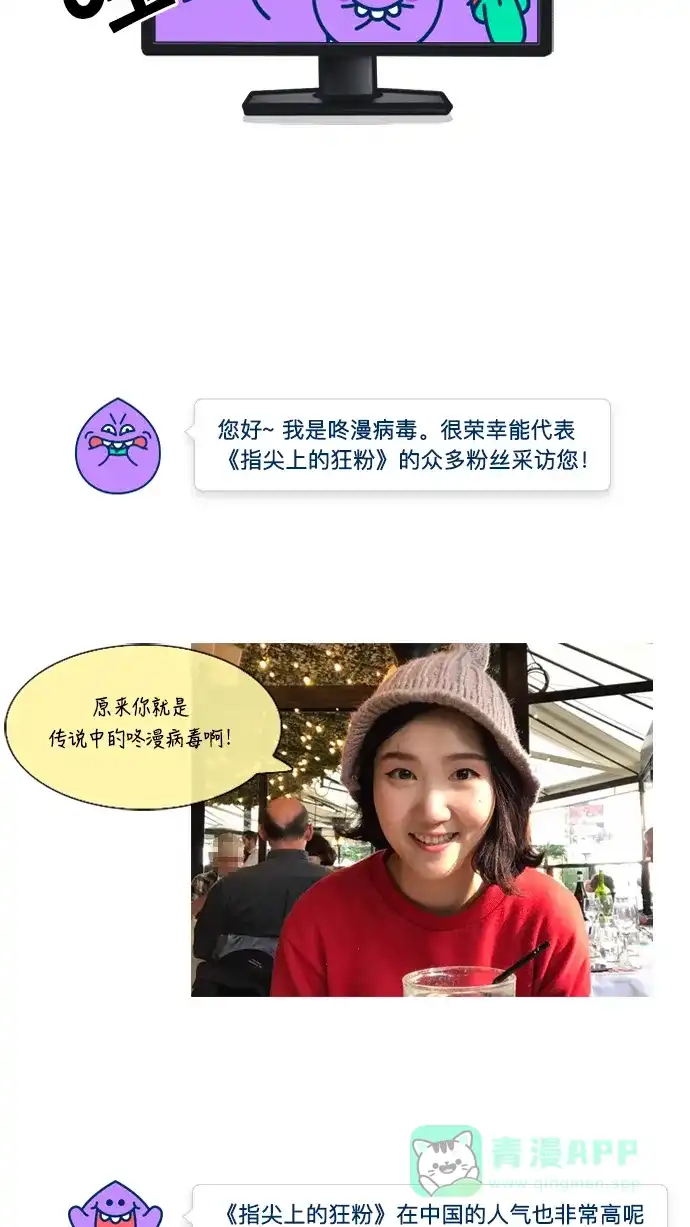 《我的ID是咚漫作家》[第3问]《指尖上的狂粉》_狂粉中的狂粉 第5页