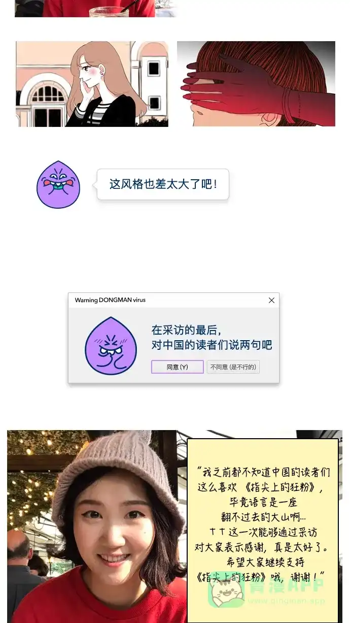 《我的ID是咚漫作家》[第3问]《指尖上的狂粉》_狂粉中的狂粉 第19页