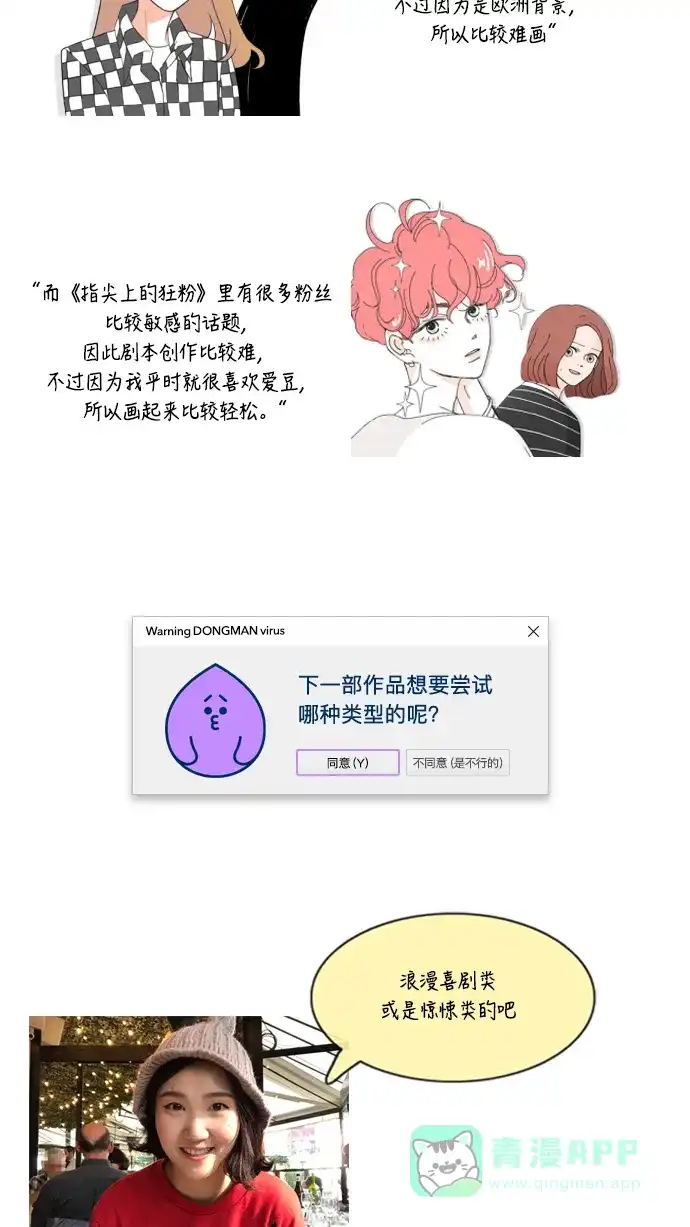 《我的ID是咚漫作家》[第3问]《指尖上的狂粉》_狂粉中的狂粉 第18页