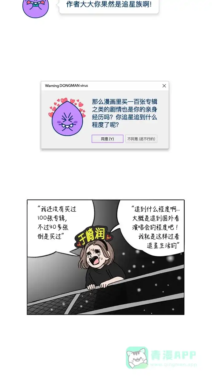 《我的ID是咚漫作家》[第3问]《指尖上的狂粉》_狂粉中的狂粉 第9页