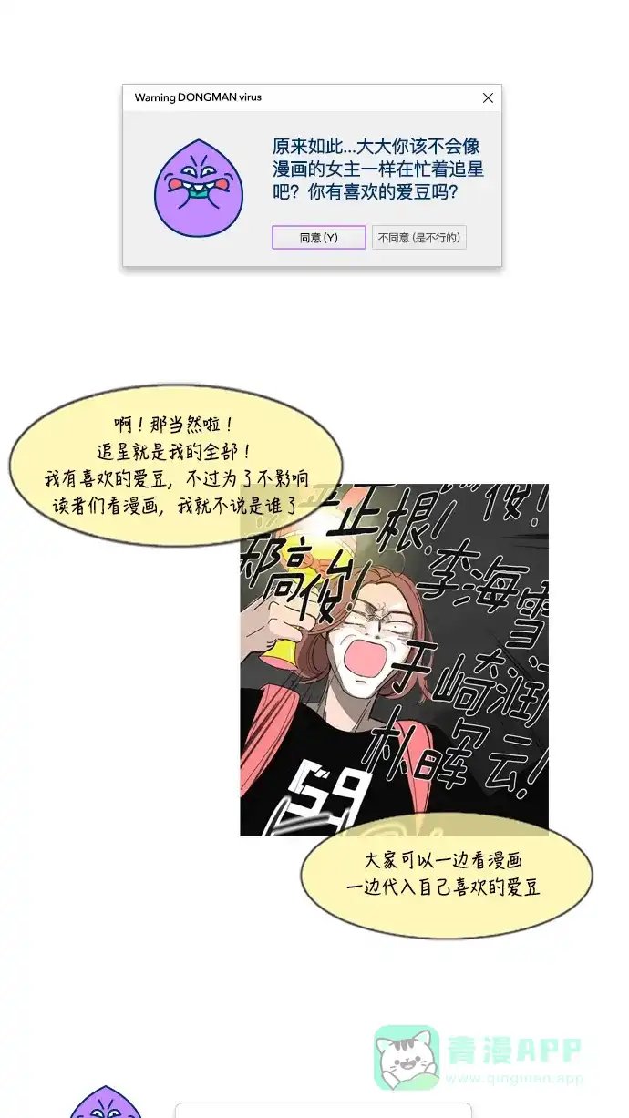 《我的ID是咚漫作家》[第3问]《指尖上的狂粉》_狂粉中的狂粉 第8页