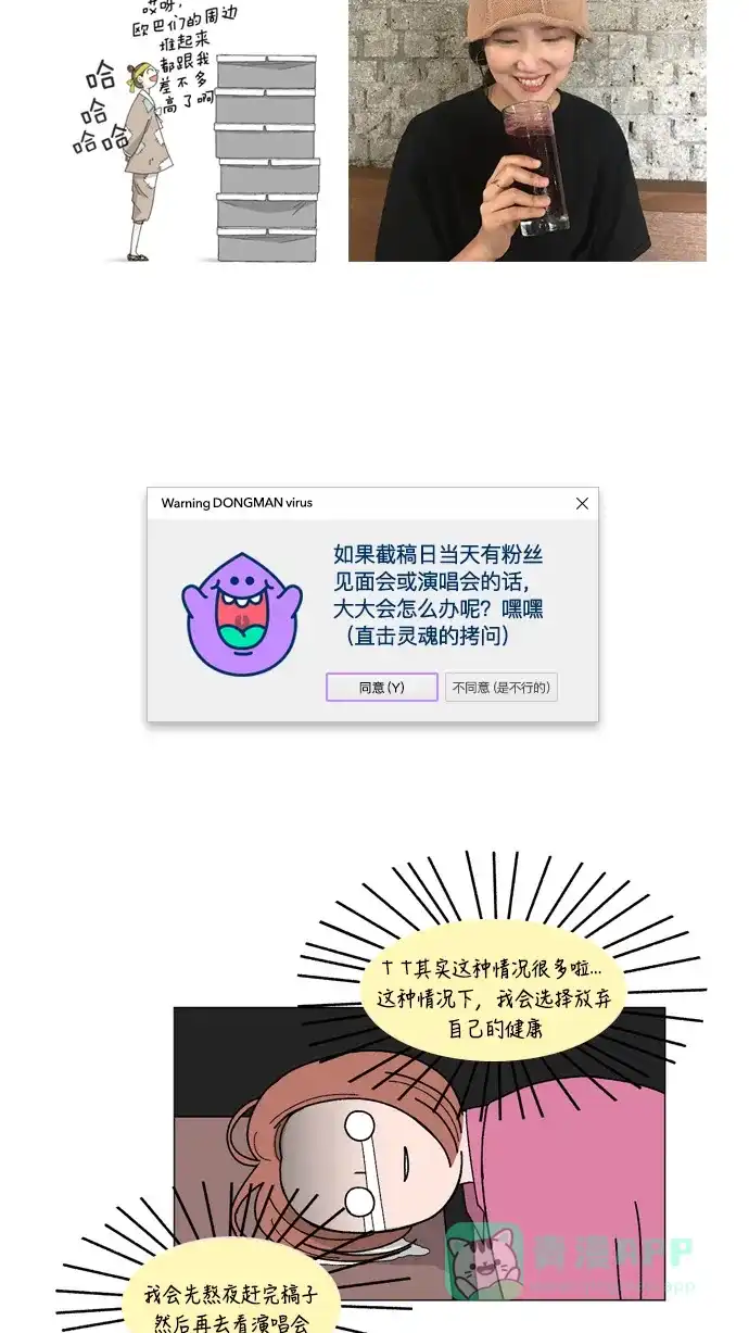 《我的ID是咚漫作家》[第3问]《指尖上的狂粉》_狂粉中的狂粉 第12页