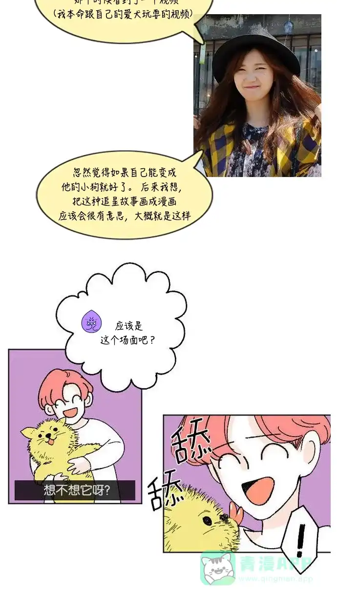 《我的ID是咚漫作家》[第3问]《指尖上的狂粉》_狂粉中的狂粉 第16页