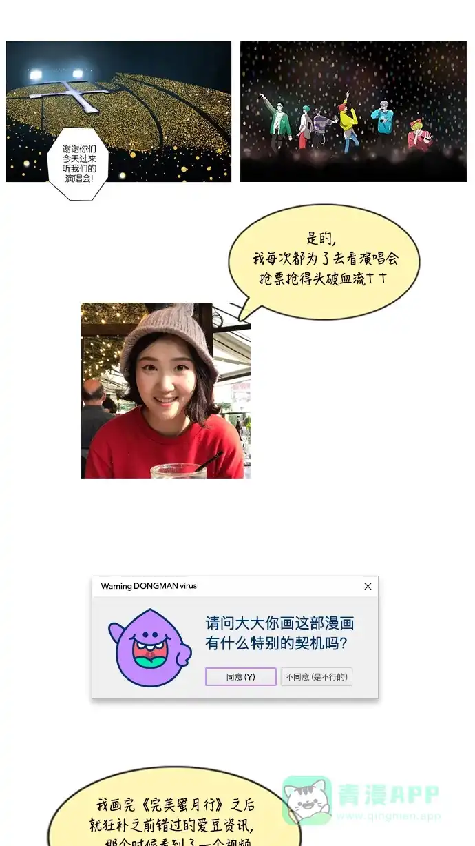 《我的ID是咚漫作家》[第3问]《指尖上的狂粉》_狂粉中的狂粉 第15页