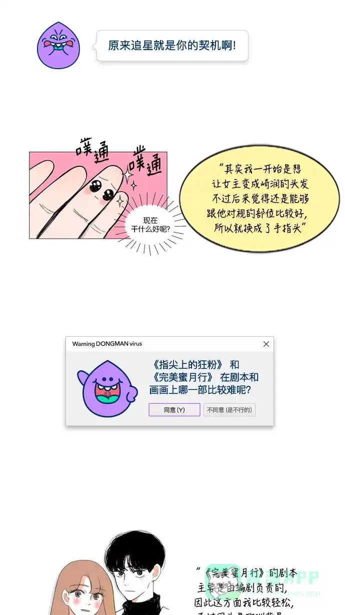 《我的ID是咚漫作家》[第3问]《指尖上的狂粉》_狂粉中的狂粉 第17页
