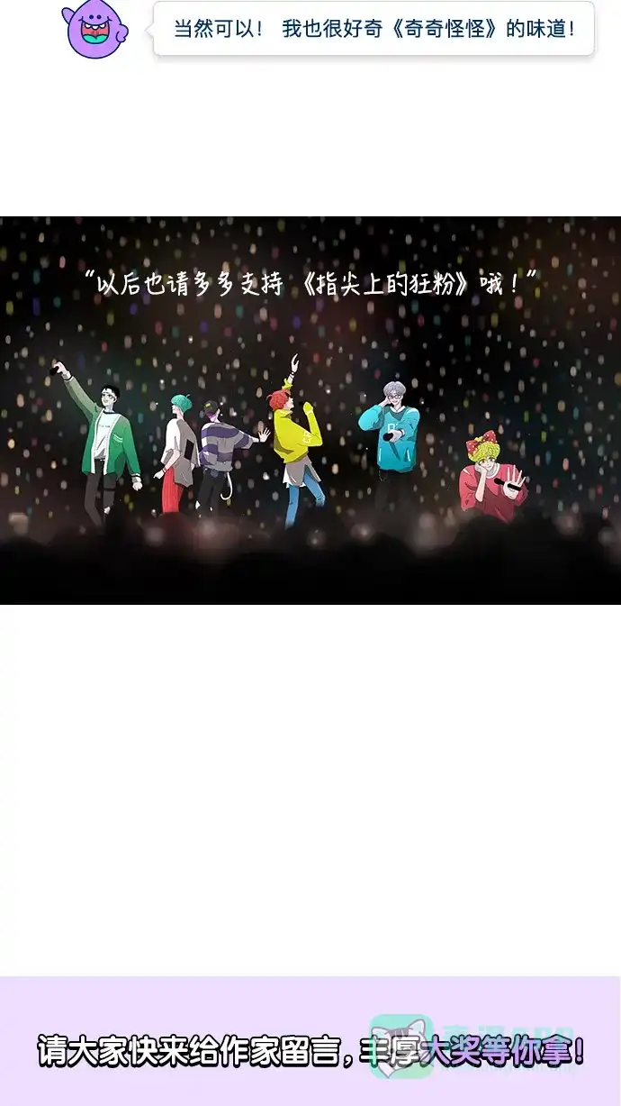 《我的ID是咚漫作家》[第3问]《指尖上的狂粉》_狂粉中的狂粉 第21页