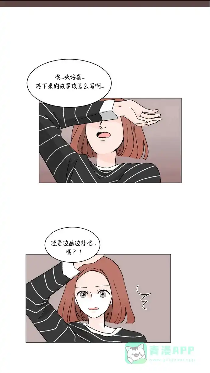 《我的ID是咚漫作家》[第3问]《指尖上的狂粉》_狂粉中的狂粉 第2页
