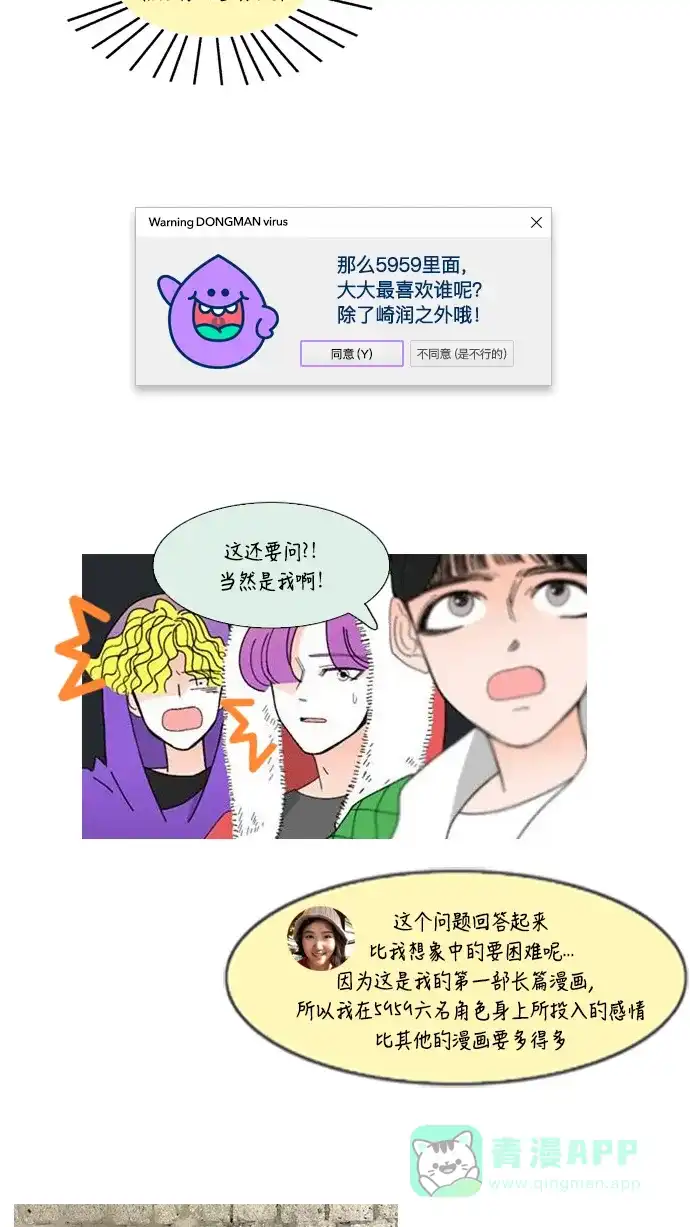 《我的ID是咚漫作家》[第3问]《指尖上的狂粉》_狂粉中的狂粉 第13页