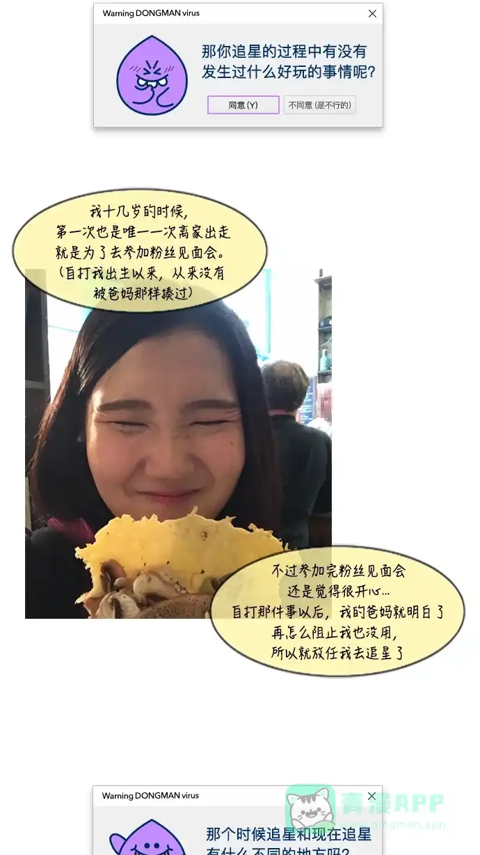 《我的ID是咚漫作家》[第3问]《指尖上的狂粉》_狂粉中的狂粉 第10页