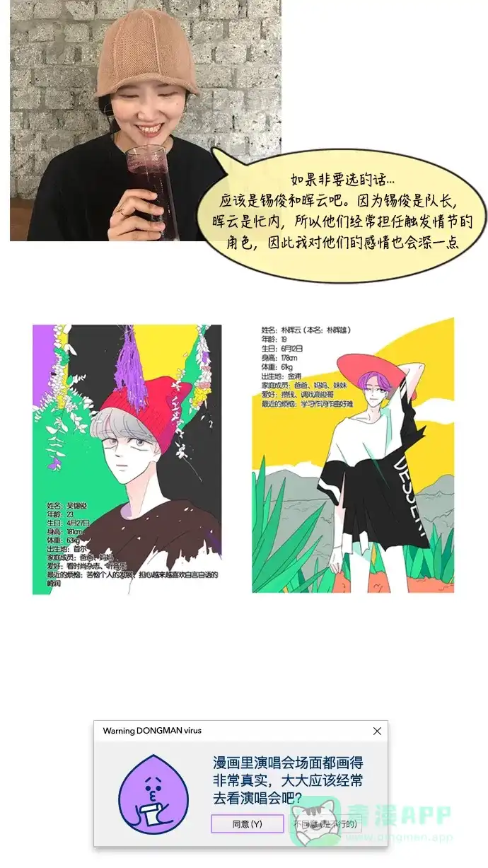 《我的ID是咚漫作家》[第3问]《指尖上的狂粉》_狂粉中的狂粉 第14页