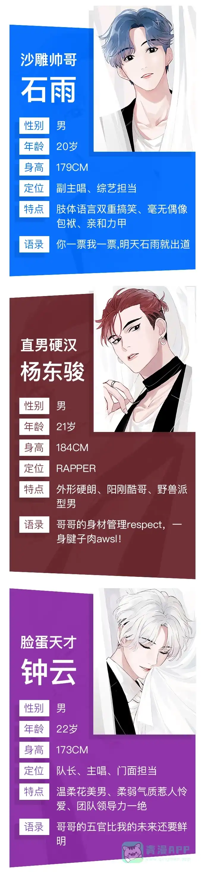 《我的ID是咚漫作家》[第32问]《C位成神》作家访谈 第2页