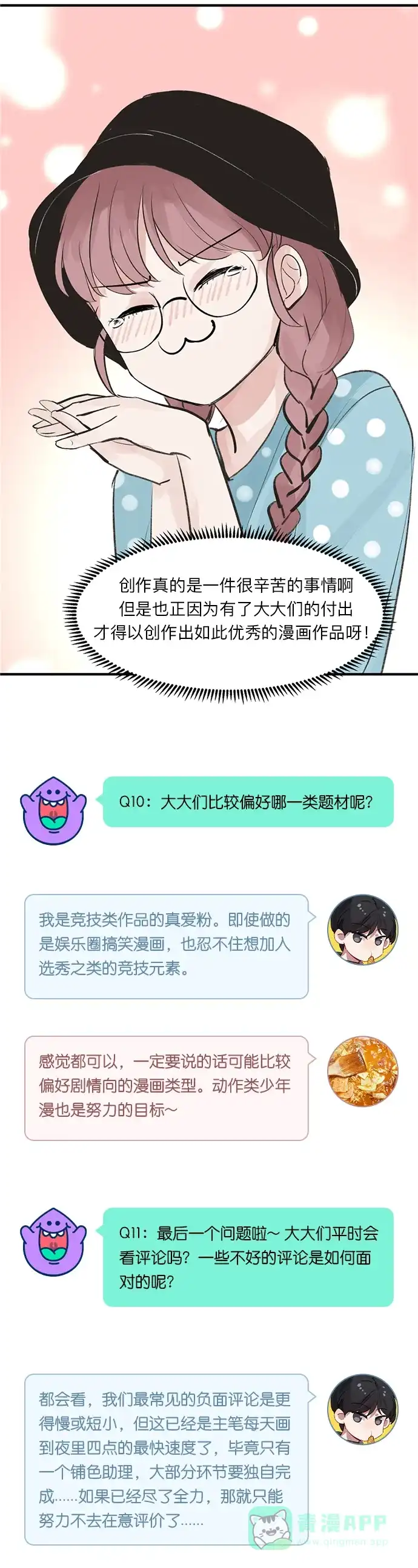 《我的ID是咚漫作家》[第32问]《C位成神》作家访谈 第10页
