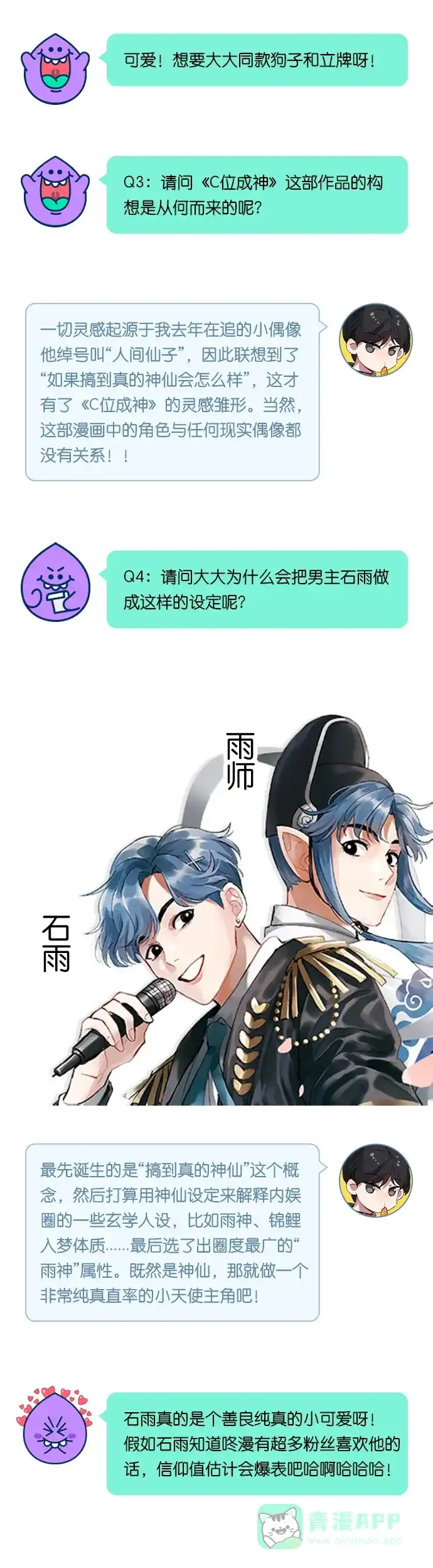 《我的ID是咚漫作家》[第32问]《C位成神》作家访谈 第5页