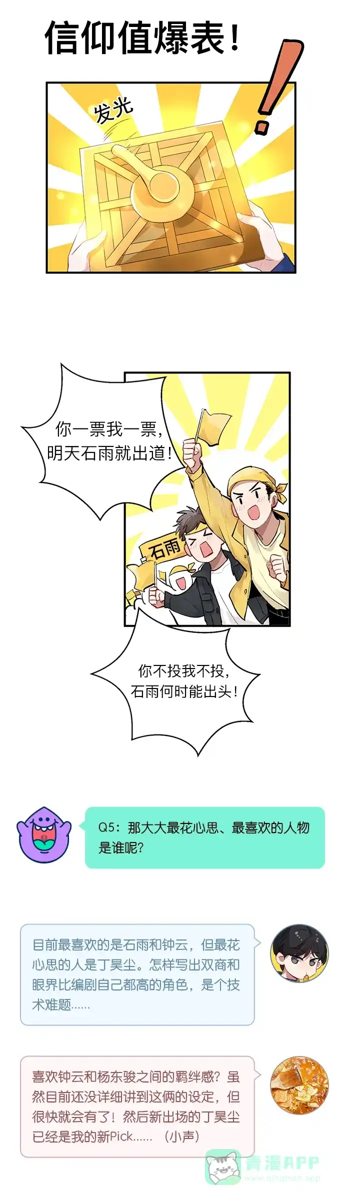 《我的ID是咚漫作家》[第32问]《C位成神》作家访谈 第6页