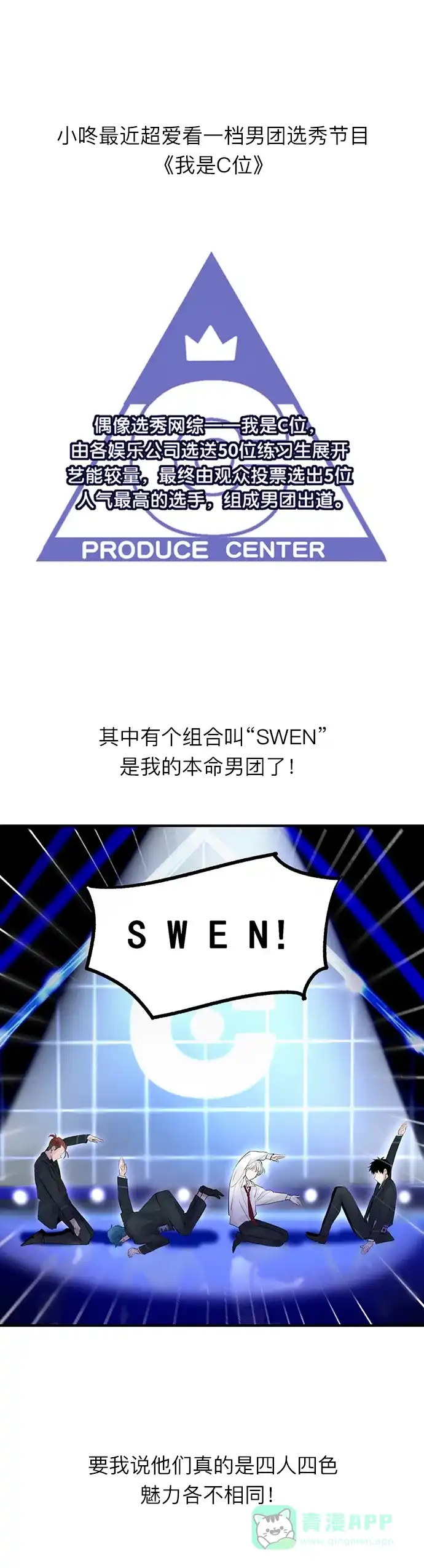 《我的ID是咚漫作家》[第32问]《C位成神》作家访谈 第1页