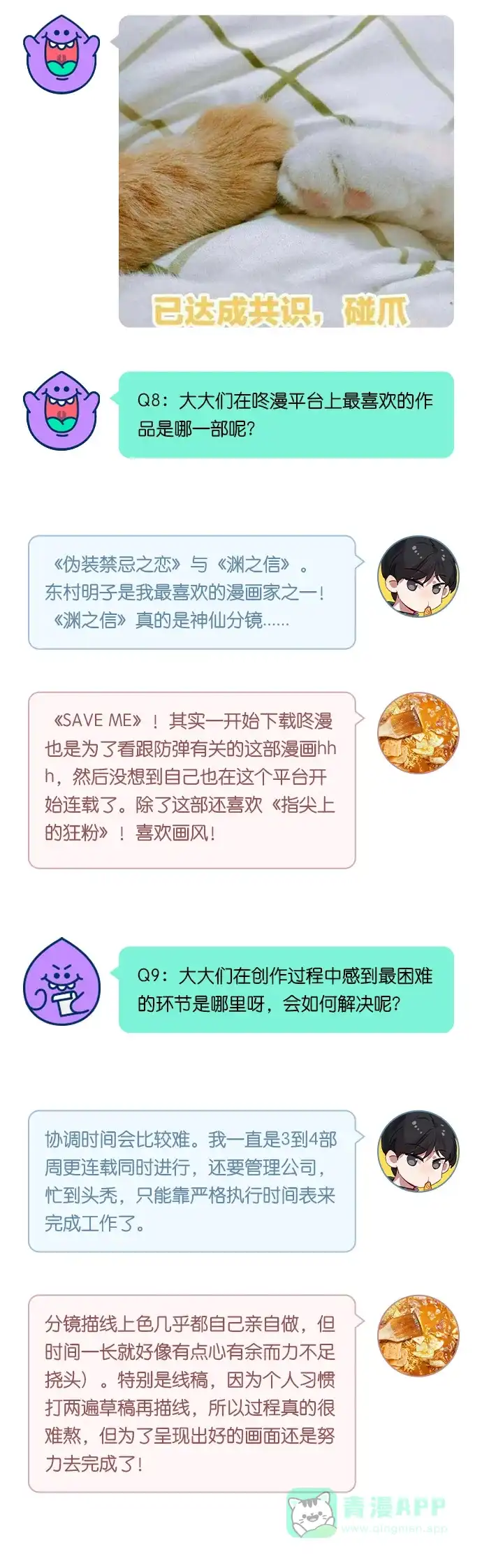 《我的ID是咚漫作家》[第32问]《C位成神》作家访谈 第9页