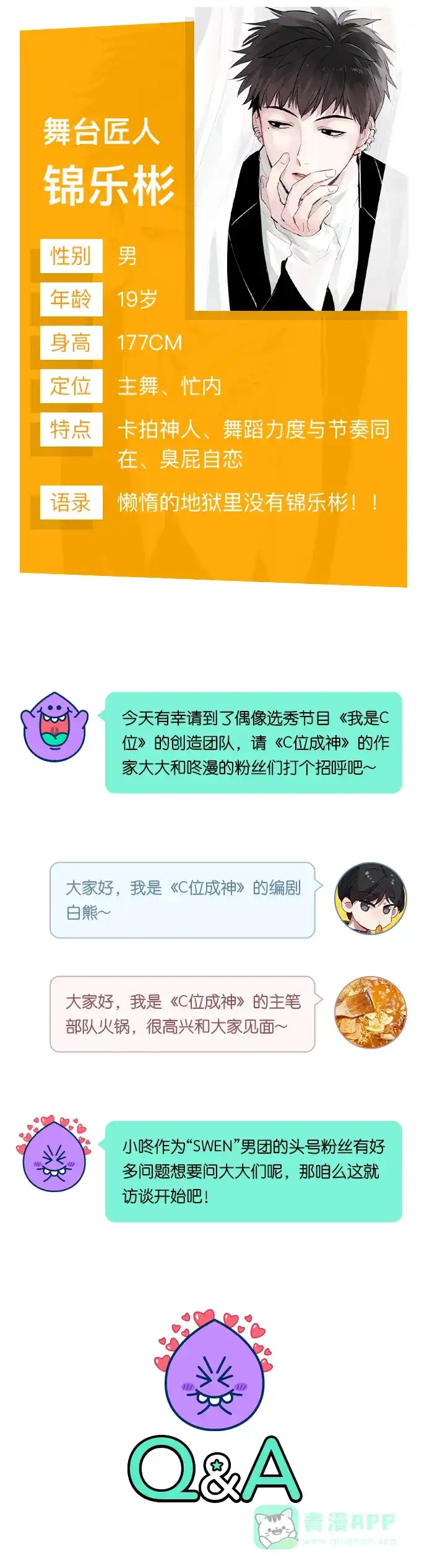 《我的ID是咚漫作家》[第32问]《C位成神》作家访谈 第3页
