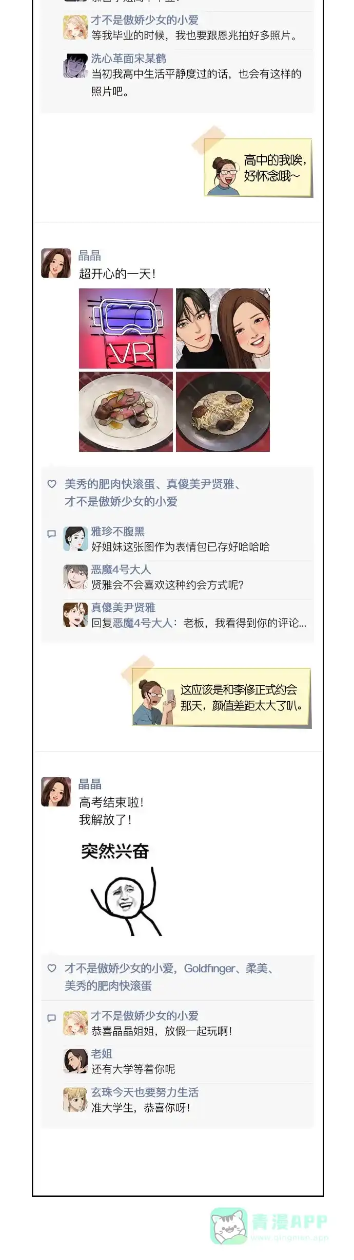 《我的ID是咚漫作家》编辑小剧场 - 《女神降临》特别篇 第7页