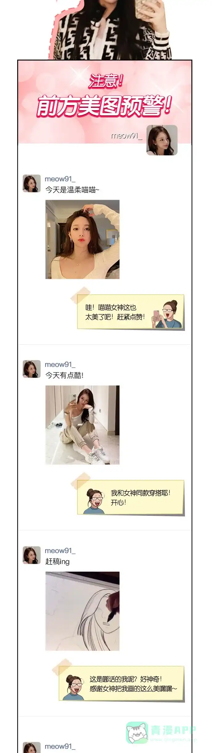 《我的ID是咚漫作家》编辑小剧场 - 《女神降临》特别篇 第9页