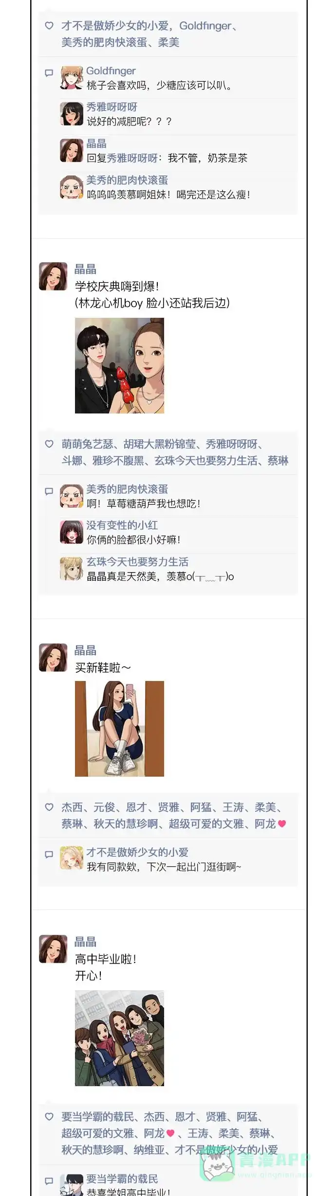 《我的ID是咚漫作家》编辑小剧场 - 《女神降临》特别篇 第6页