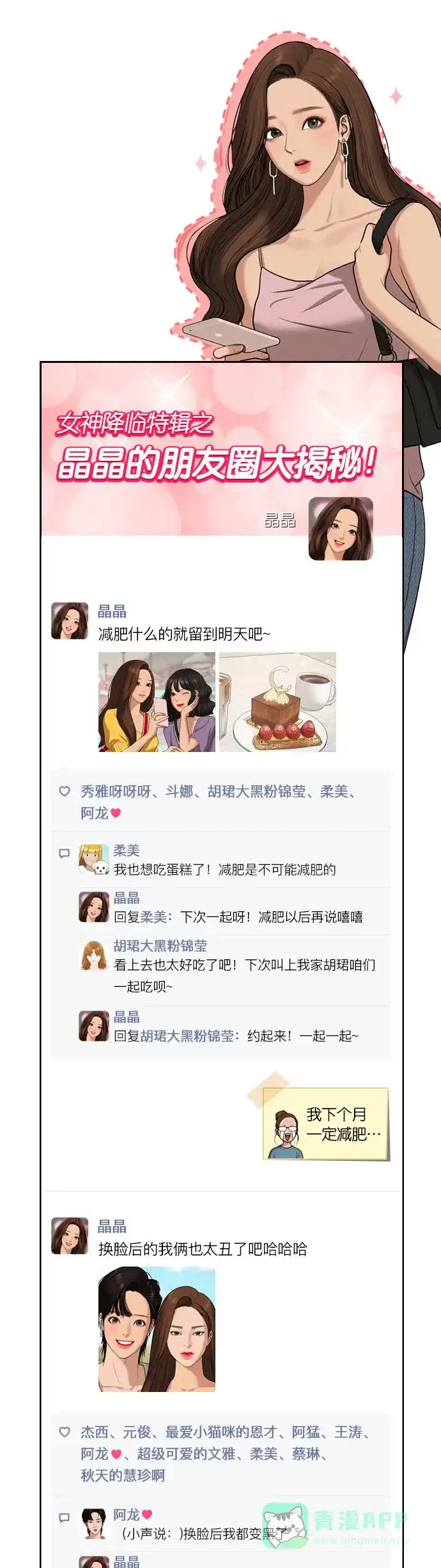 《我的ID是咚漫作家》编辑小剧场 - 《女神降临》特别篇 第3页