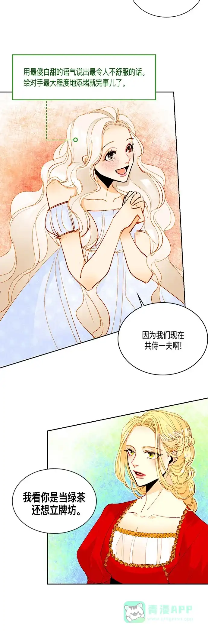 《我的ID是咚漫作家》编辑小剧场 - 《再婚皇后》特别篇 第8页