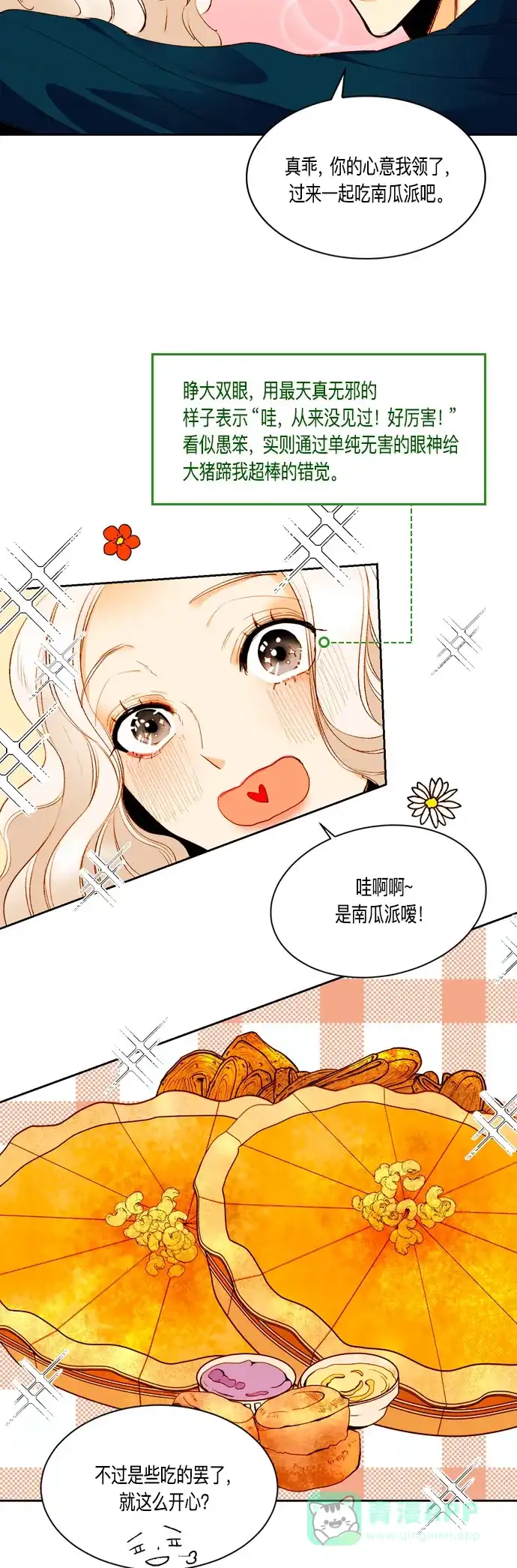 《我的ID是咚漫作家》编辑小剧场 - 《再婚皇后》特别篇 第5页