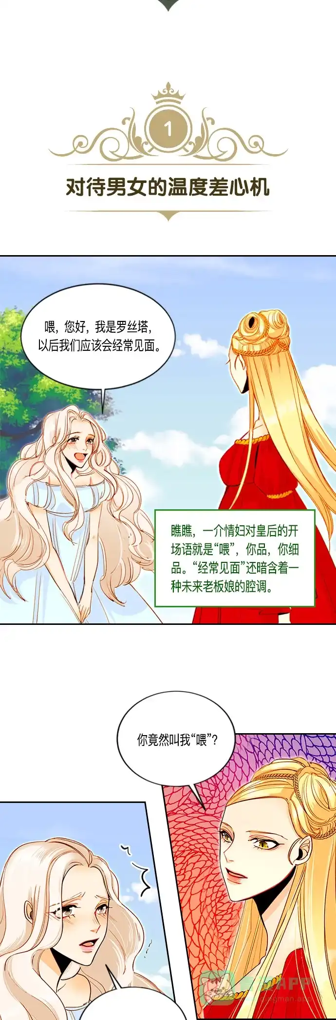 《我的ID是咚漫作家》编辑小剧场 - 《再婚皇后》特别篇 第2页