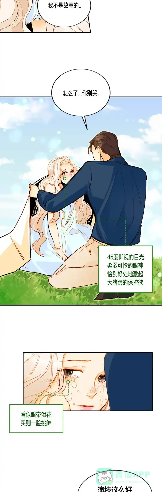 《我的ID是咚漫作家》编辑小剧场 - 《再婚皇后》特别篇 第3页