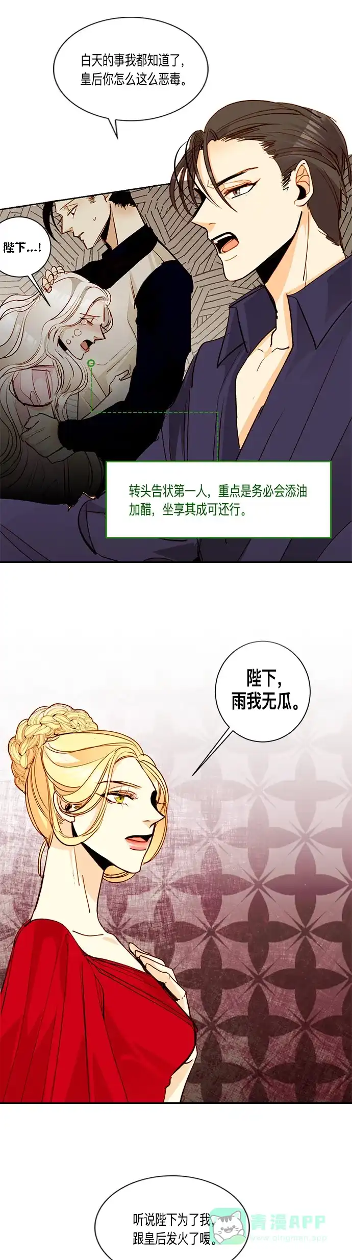 《我的ID是咚漫作家》编辑小剧场 - 《再婚皇后》特别篇 第10页