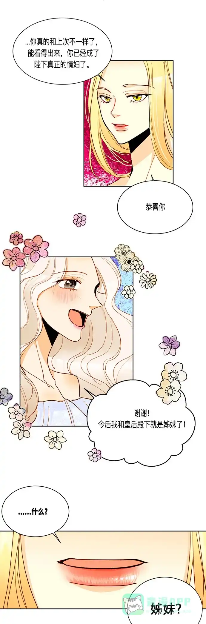 《我的ID是咚漫作家》编辑小剧场 - 《再婚皇后》特别篇 第7页