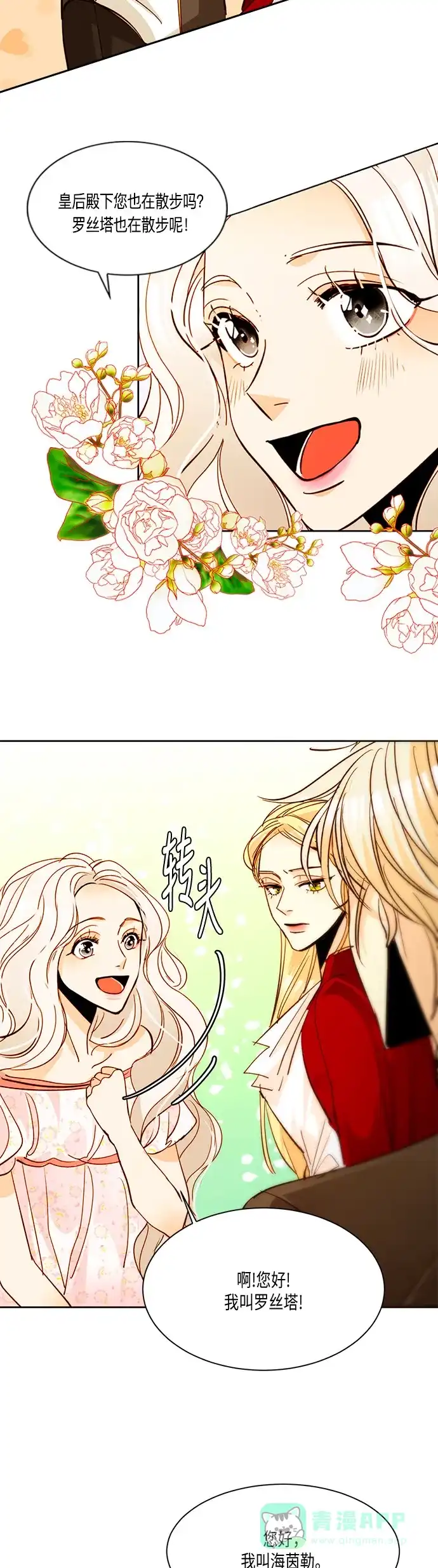 《我的ID是咚漫作家》编辑小剧场 - 《再婚皇后》特别篇 第12页