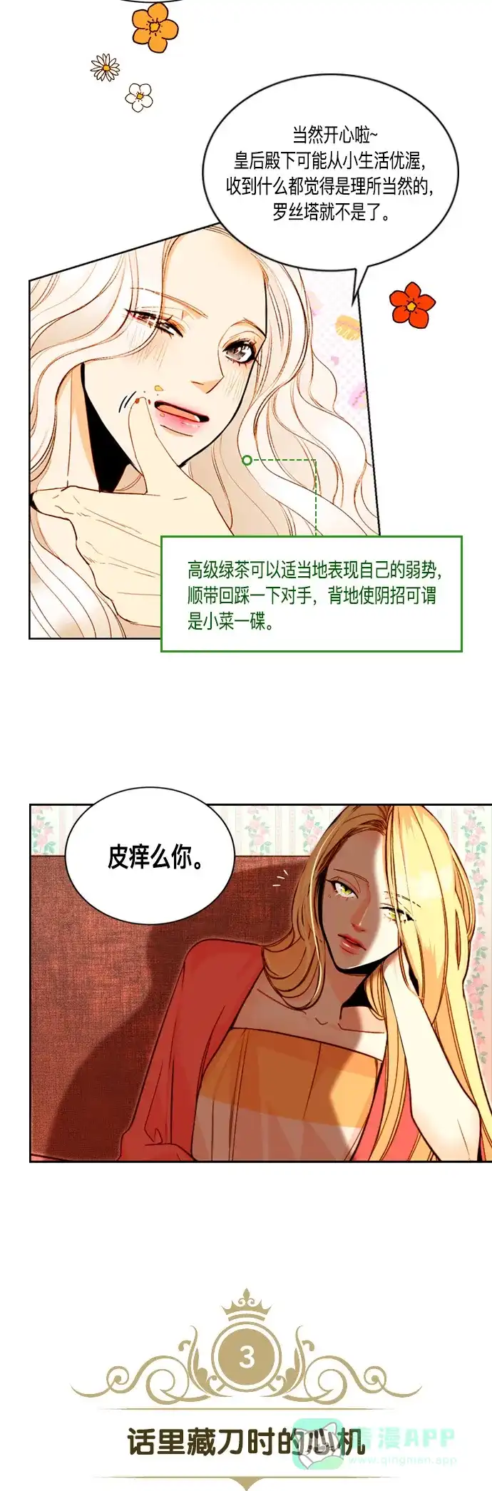 《我的ID是咚漫作家》编辑小剧场 - 《再婚皇后》特别篇 第6页