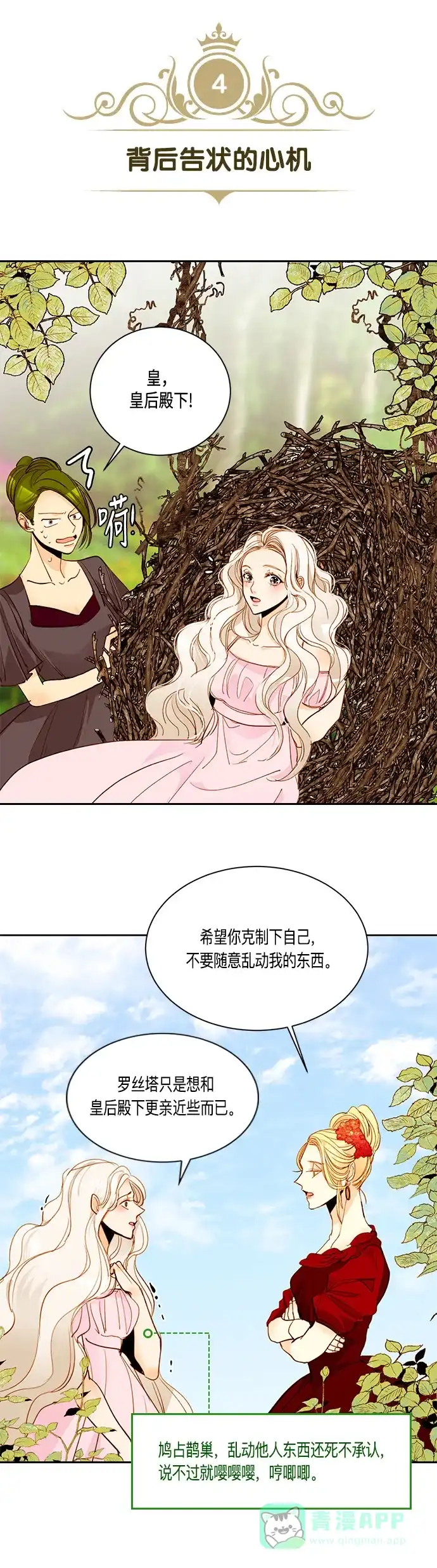 《我的ID是咚漫作家》编辑小剧场 - 《再婚皇后》特别篇 第9页