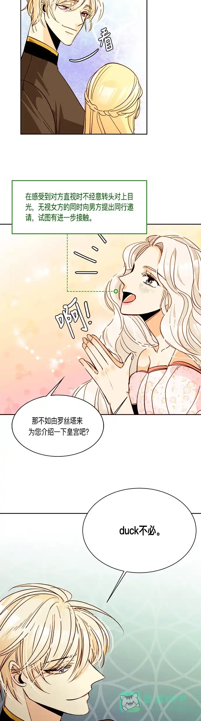 《我的ID是咚漫作家》编辑小剧场 - 《再婚皇后》特别篇 第14页