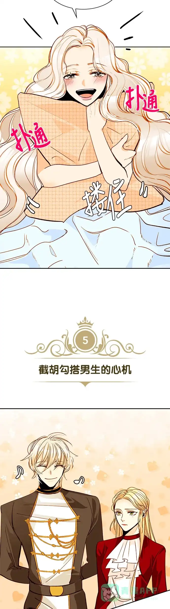 《我的ID是咚漫作家》编辑小剧场 - 《再婚皇后》特别篇 第11页